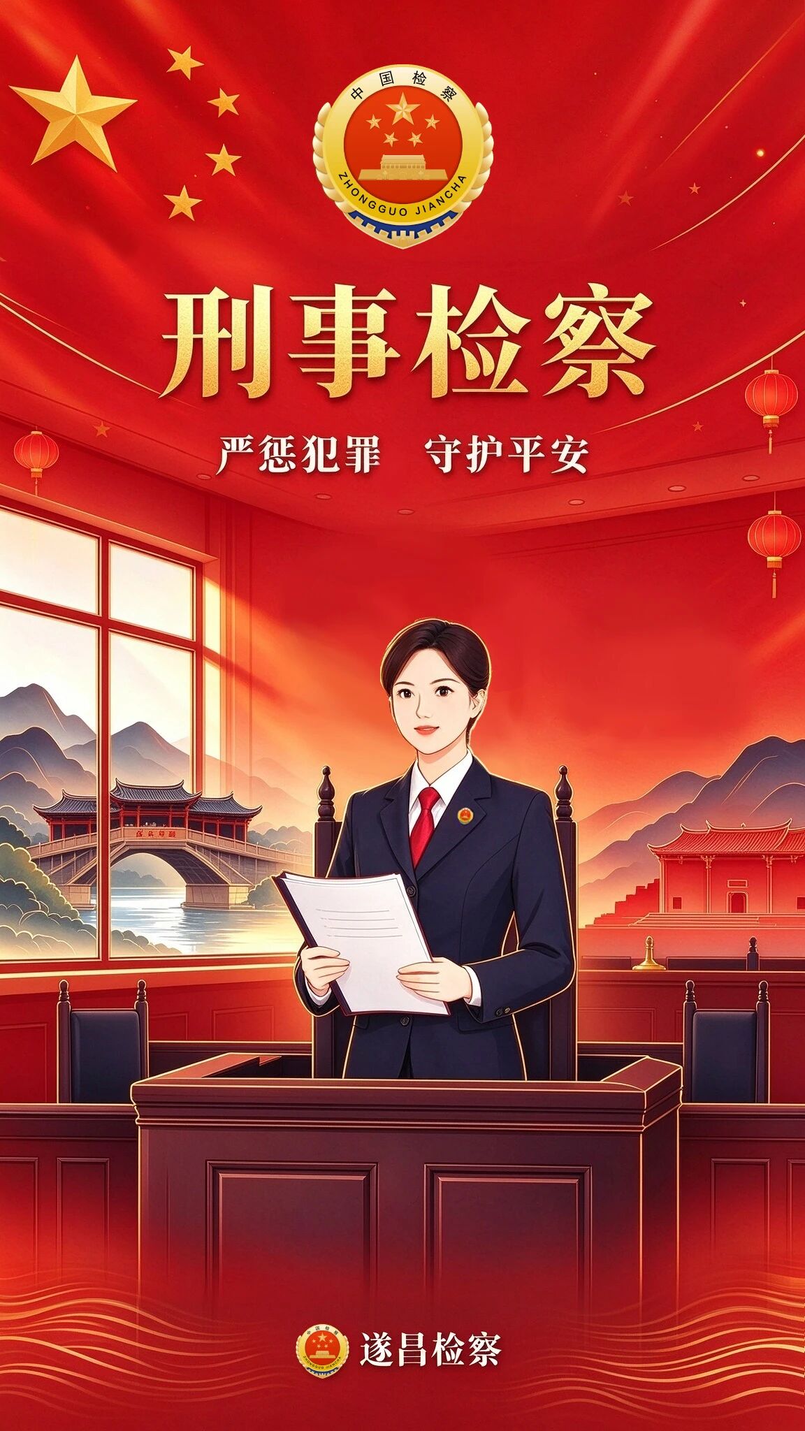 【国庆特辑】“检察蓝”献礼“中国红”