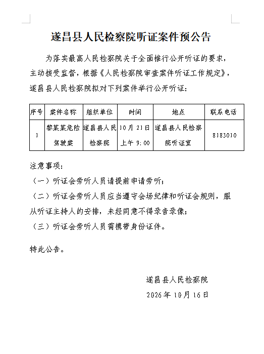 听证公告